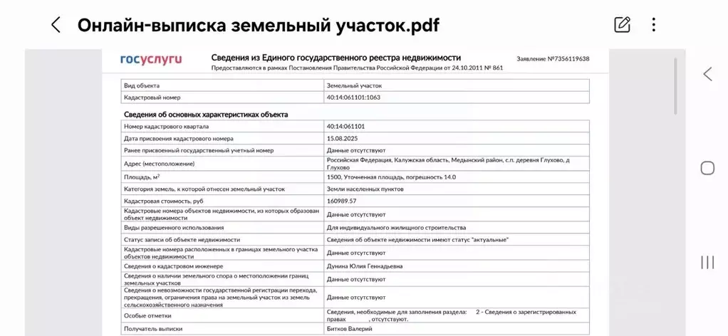 Участок в Калужская область, Медынский муниципальный округ, д. Глухово ... - Фото 2
