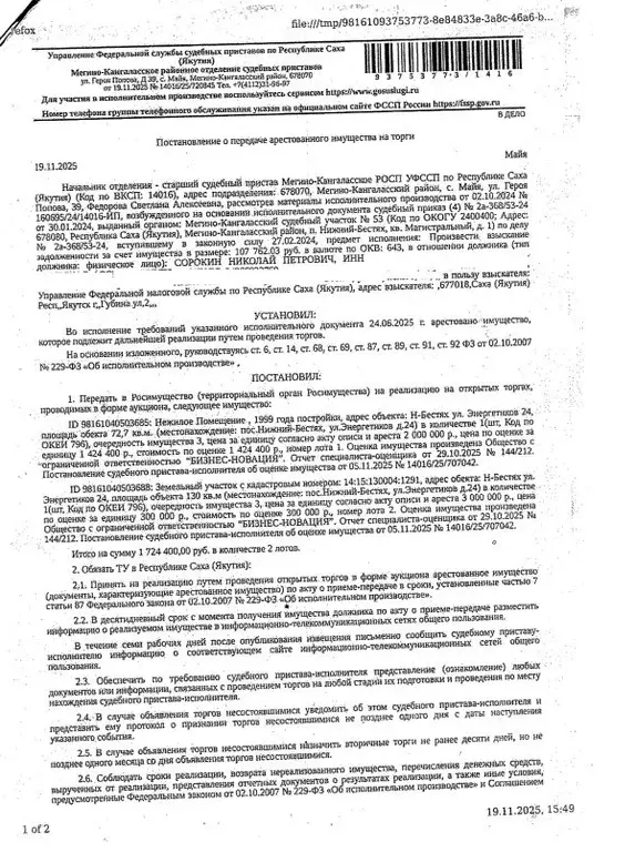 Помещение свободного назначения в Саха (Якутия), Мегино-Кангаласский ... - Фото 1