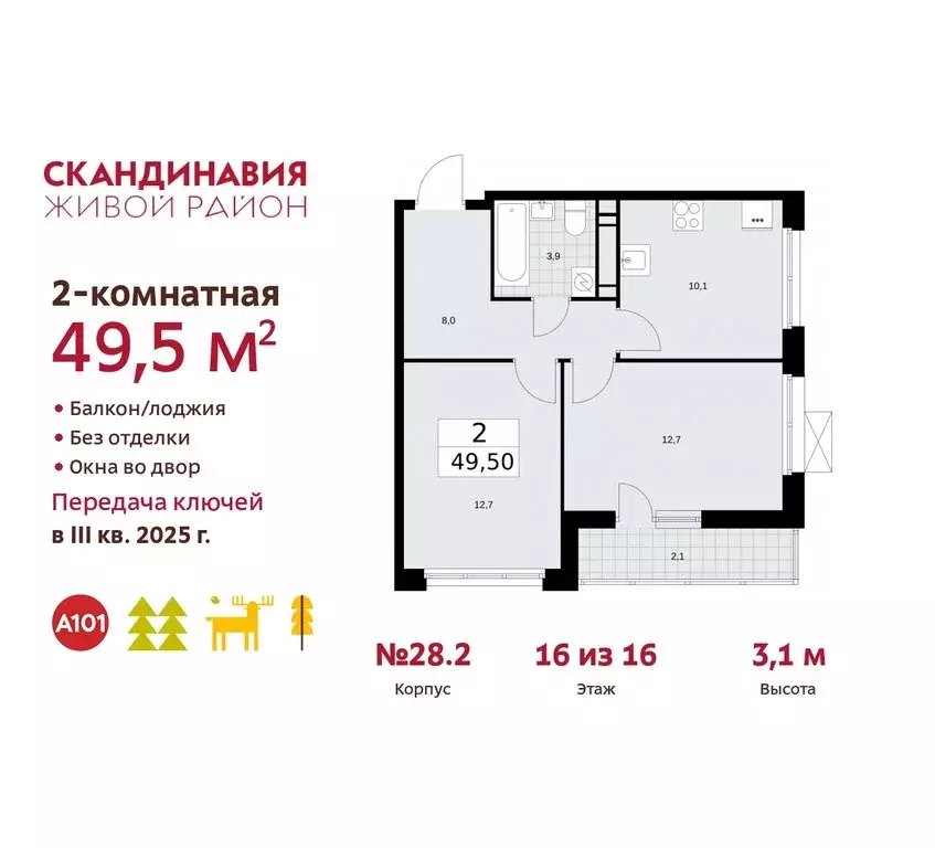 2-комнатная квартира: поселение Сосенское, квартал № 167 (49.5 м) - Фото 0