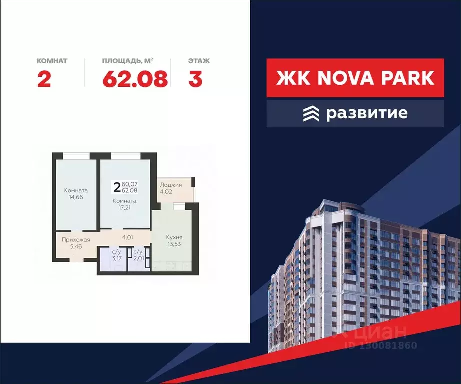2-к кв. Орловская область, Орел ул. Панчука, 83Б (62.08 м) - Фото 0