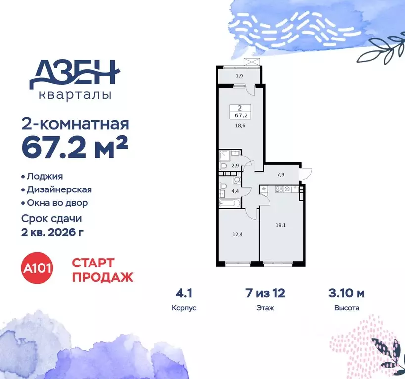 2-к кв. Москва Дзен-кварталы жилой комплекс, 4.1 (67.2 м) - Фото 0