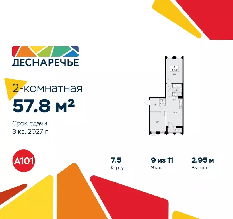 2-к кв. Москва № 23 кв-л,  (57.8 м) - Фото 0