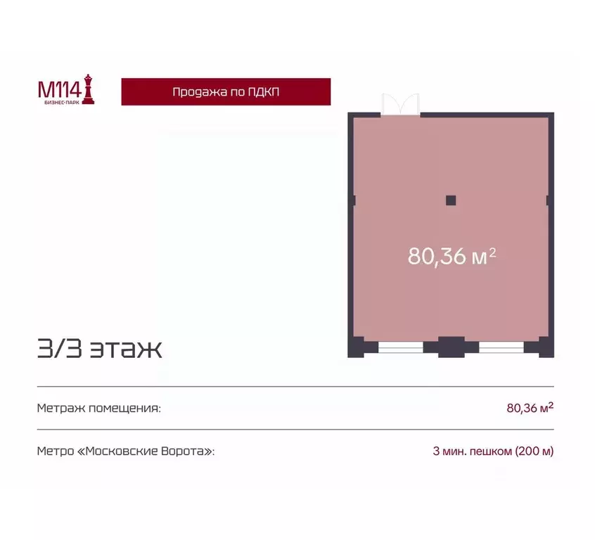 Офис в Санкт-Петербург Московский просп., 114 (80 м) - Фото 1