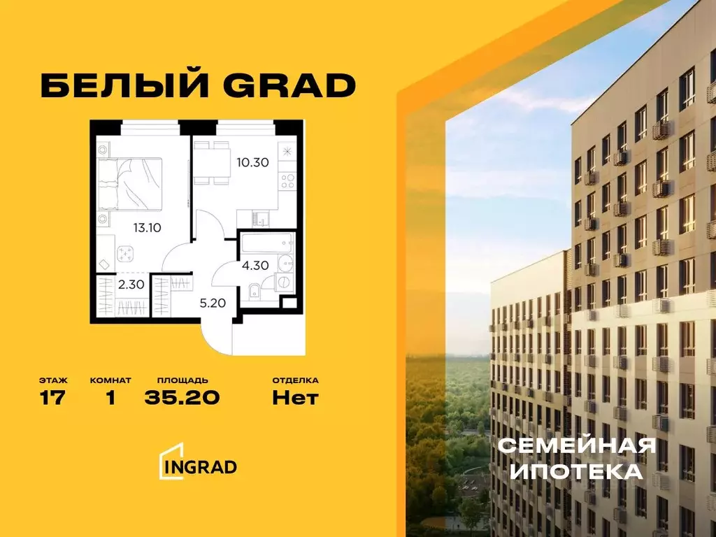 1-к кв. Московская область, Мытищи Белый Grad жилой комплекс (35.2 м) - Фото 0