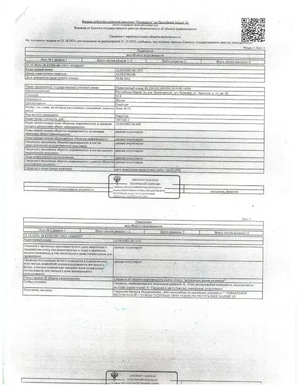 Свободной планировки кв. Марий Эл, Куженер городское поселение, ... - Фото 1