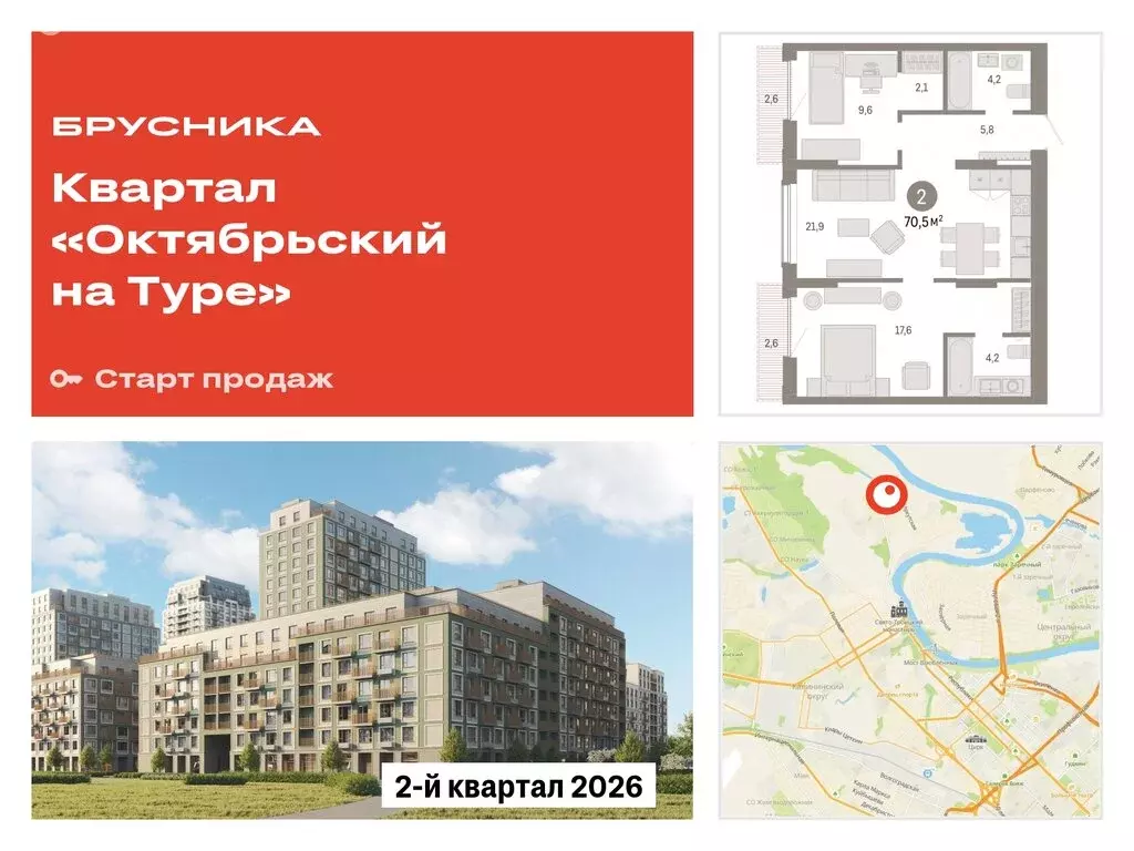 2-комнатная квартира: Тюмень, микрорайон ДОК, ЖК Октябрьский на Туре ... - Фото 0