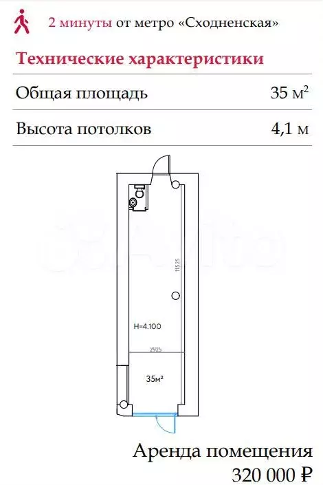 Свободного назначения, торговое, общепит 35 м - Фото 1