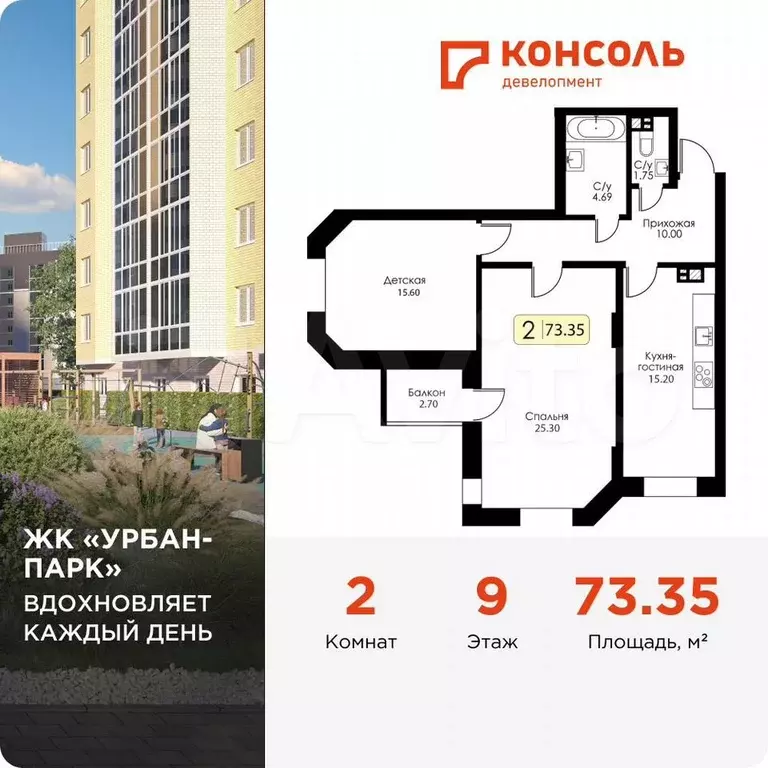 2-к. квартира, 73,4 м, 9/17 эт. - Фото 0