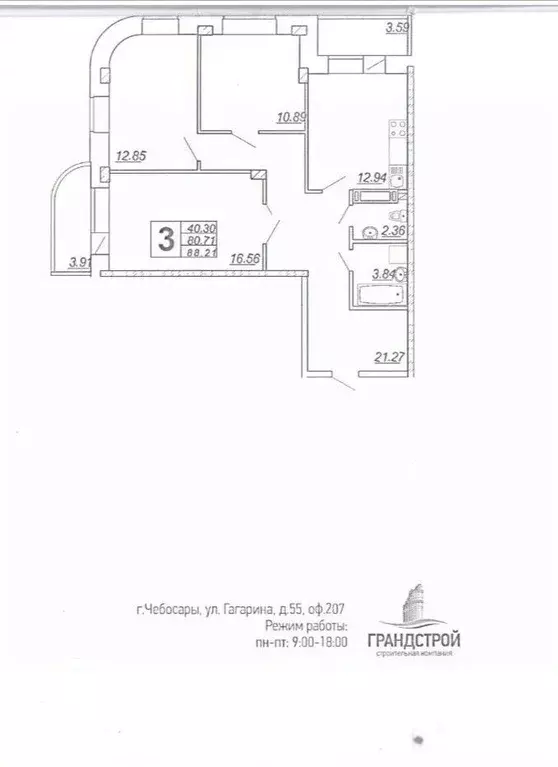 3-к кв. Чувашия, Чебоксары ул. Энергетиков, 6 (81.3 м) - Фото 1