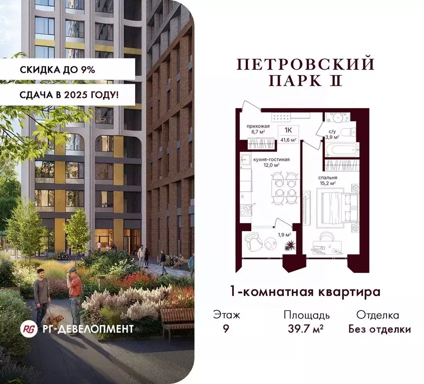 1-к кв. Москва Петровский Парк 2 жилой комплекс (39.7 м) - Фото 0