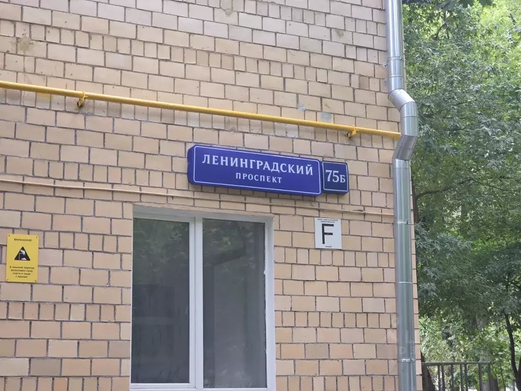 Помещение свободного назначения в Москва Ленинградский просп., 75Б ... - Фото 2