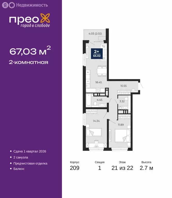 2-комнатная квартира: Тюмень, Арктическая улица, 10 (67.03 м) - Фото 1