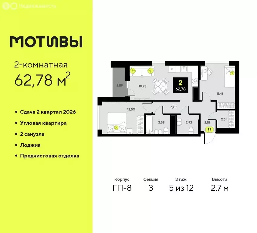 2-комнатная квартира: Тюмень, жилой комплекс Мотивы (62.78 м) - Фото 0