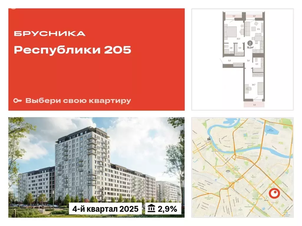 2-комнатная квартира: Тюмень, жилой комплекс Республики 205 (70.33 м) - Фото 0