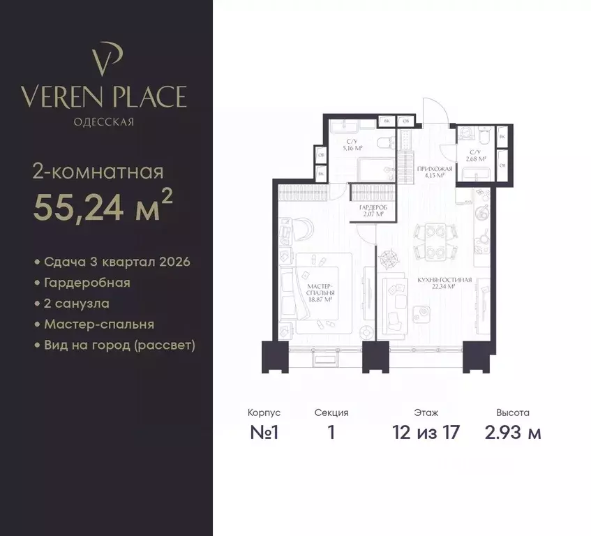 2-к кв. Нижегородская область, Нижний Новгород Верен Плейс Одесская ... - Фото 1