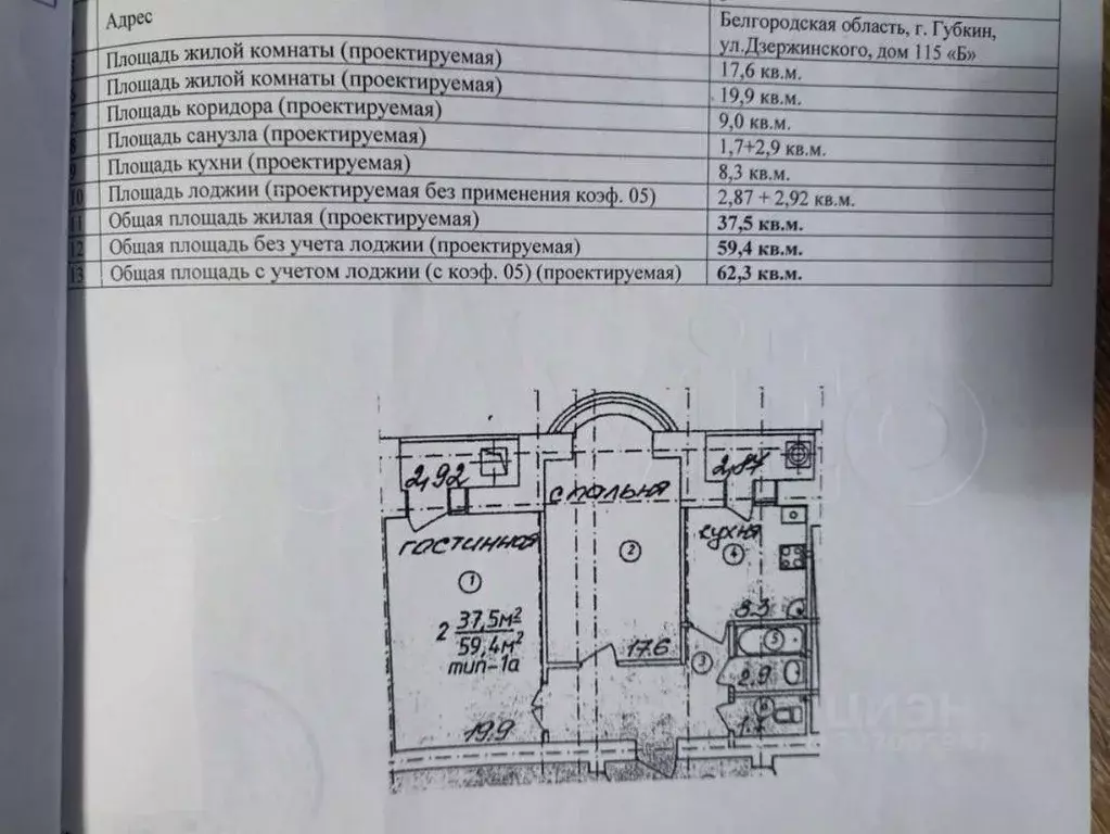2-к кв. Белгородская область, Губкин ул. Дзержинского, 115Б (62.3 м) - Фото 2