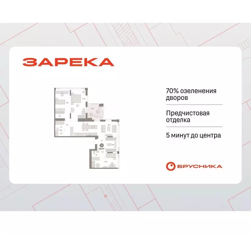 3-комнатная квартира: Тюмень, жилой комплекс Зарека (130 м) - Фото 0
