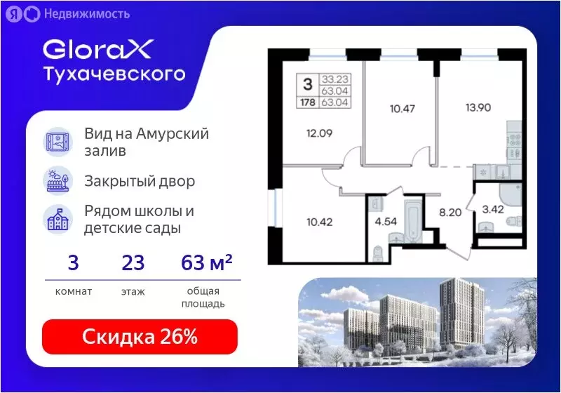 3-комнатная квартира: Владивосток, ЖК Глоракс Тухачевского (63.04 м) - Фото 1