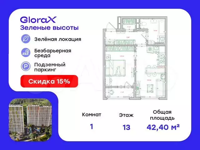 1-к. квартира, 42,4 м, 13/25 эт. - Фото 0