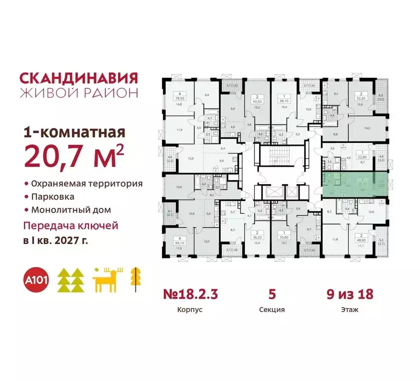 Квартира-студия: жилой комплекс Скандинавия, 18.2.2 (20.7 м) - Фото 1