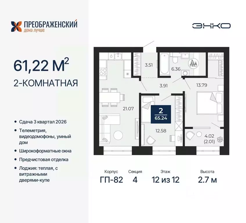 2-к кв. Ямало-Ненецкий АО, Новый Уренгой Славянский мкр,  (61.22 м) - Фото 0
