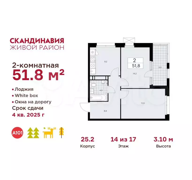 2-к. квартира, 51,8 м, 14/17 эт. - Фото 0