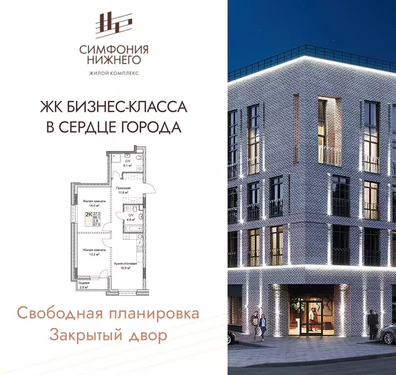 2-комнатная квартира: Нижний Новгород, ЖК Симфония Нижнего 2 (67.5 м) - Фото 1