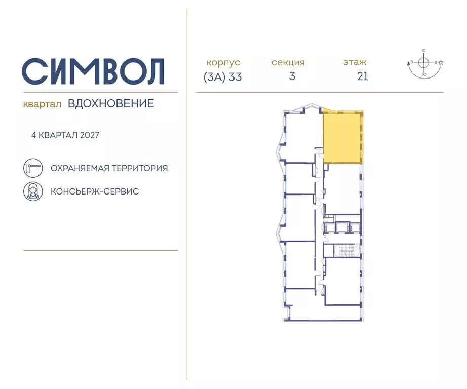 2-комнатная квартира: Москва, ЮВАО, район Лефортово, ЖК Символ (75.2 ... - Фото 1