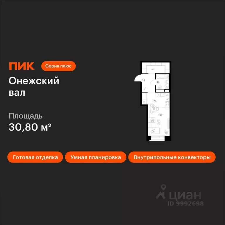 Студия Москва Онежский Вал жилой комплекс (30.8 м) - Фото 1