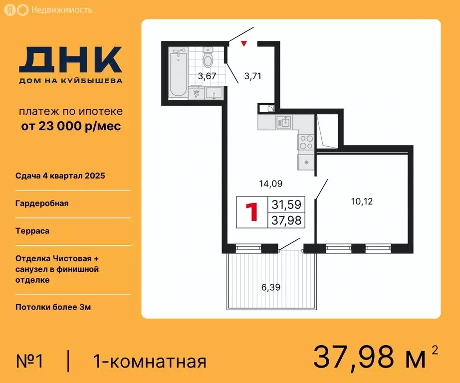 1-комнатная квартира: Екатеринбург, ЖК ДНК: Дом на Куйбышева (37.98 м) - Фото 0