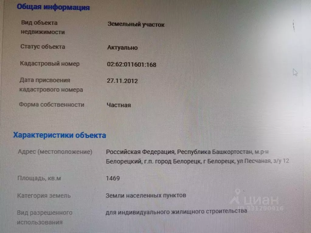Участок в Башкортостан, Белорецк ул. Песчаная, 12 (15.0 сот.) - Фото 2