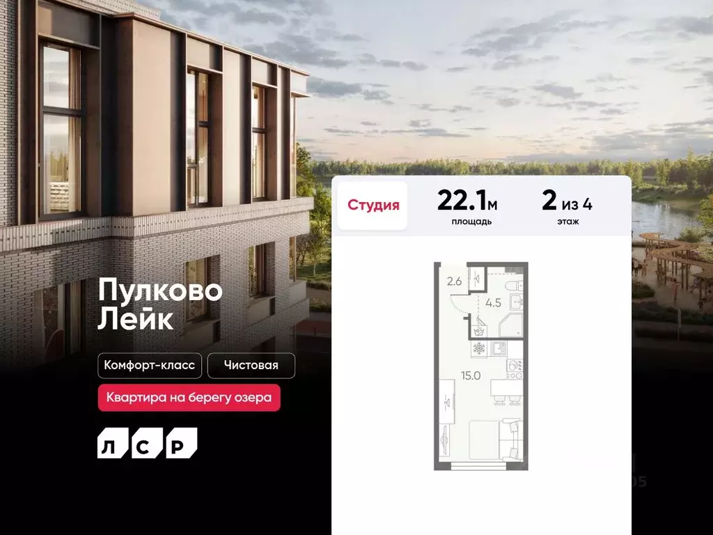 Студия Санкт-Петербург пос. Шушары, Пулково Лэйк жилой комплекс (22.1 ... - Фото 1