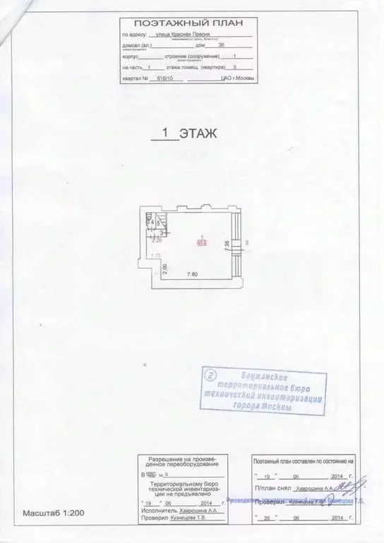 Помещение свободного назначения в Москва ул. Красная Пресня, 36С1 (101 ... - Фото 2