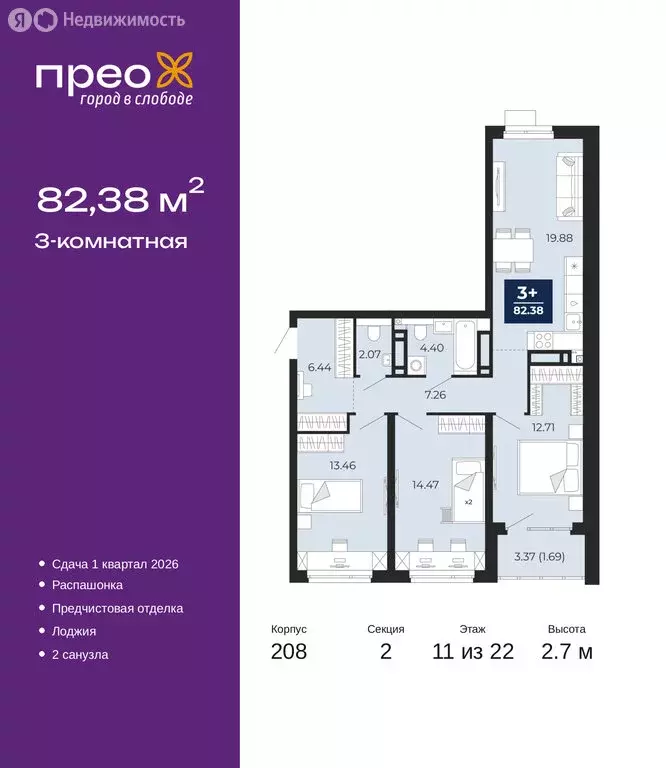 3-комнатная квартира: Тюмень, Арктическая улица, 12 (82.38 м) - Фото 1