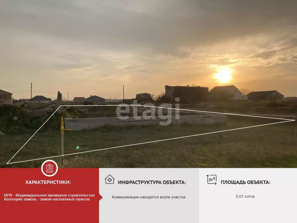 Участок в Крым, Сакский район, с. Суворовское ул. Солнечная, 59 (8.01 ... - Фото 1