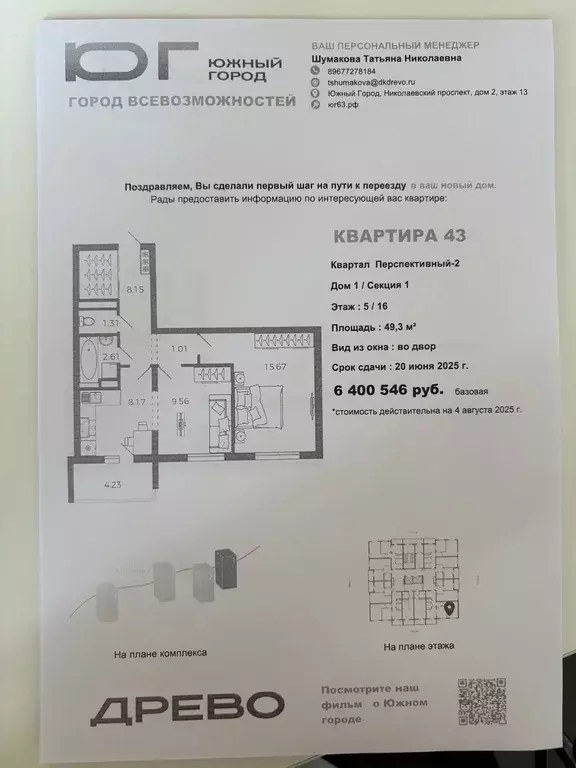 Продаётся 2-к квартира, 49.3 м - Фото 0