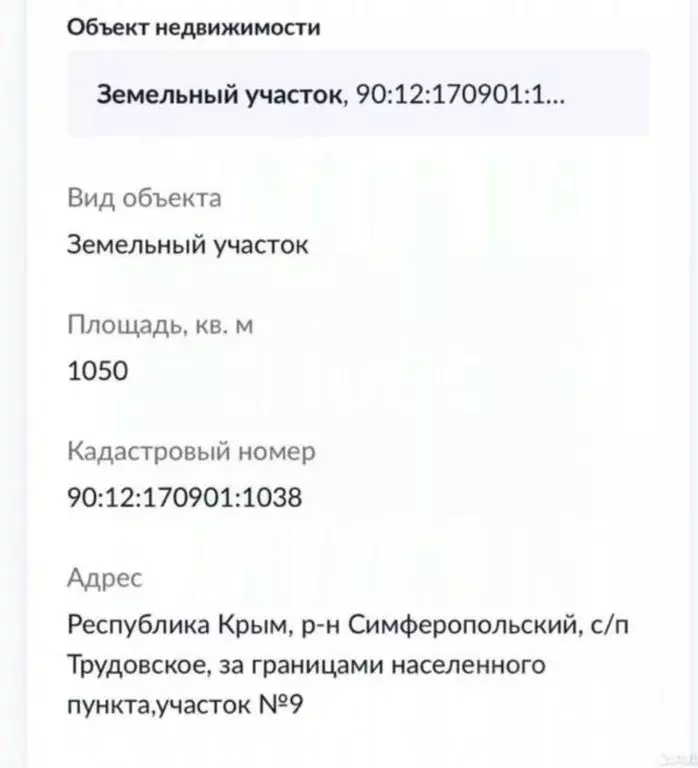 Участок в Крым, Симферопольский район, Урожайновское с/пос, Земляничка ... - Фото 2