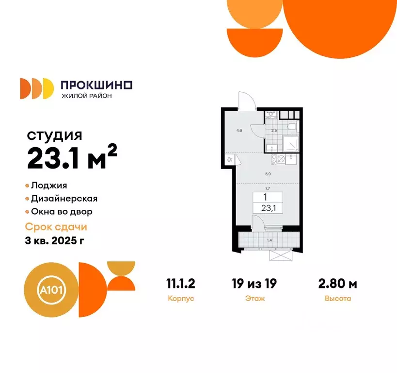 Студия Москва Прокшино жилой комплекс, к11.1.3 (23.1 м) - Фото 0
