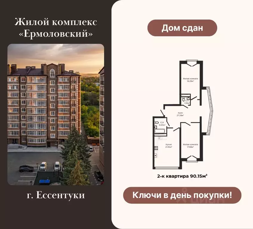 2-к кв. Ставропольский край, Ессентуки ул. Ермолова, 98/2к6 (90.15 м) - Фото 0