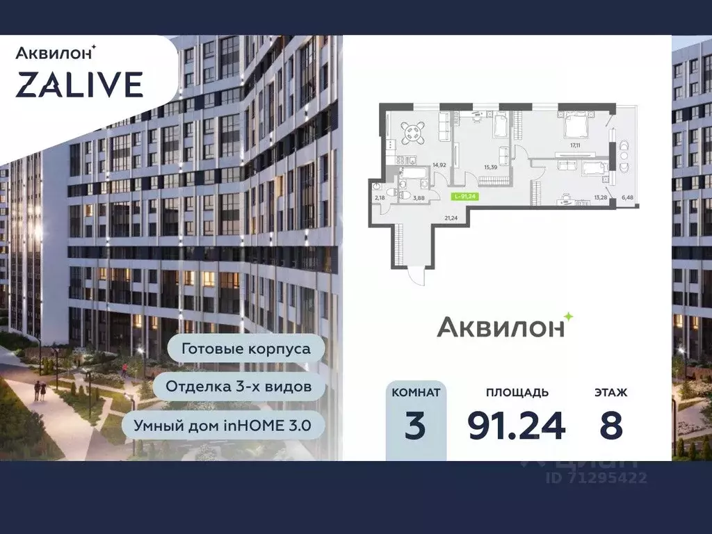 3-к кв. Санкт-Петербург бул. Александра Грина, 4 (89.9 м) - Фото 0