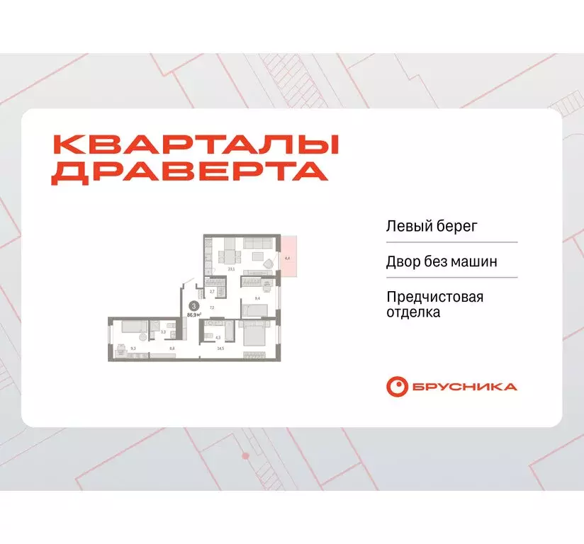 3-комнатная квартира: Омск, Кировский округ (86.9 м) - Фото 1