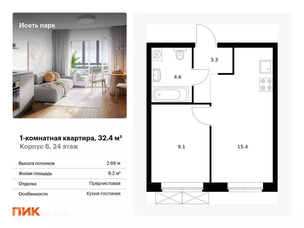 Продаётся 1-к квартира, 32.4 м - Фото 0