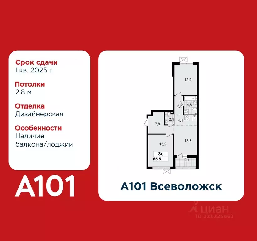 3-к кв. Ленинградская область, Всеволожск Южный мкр, 3.2 (65.5 м) - Фото 0