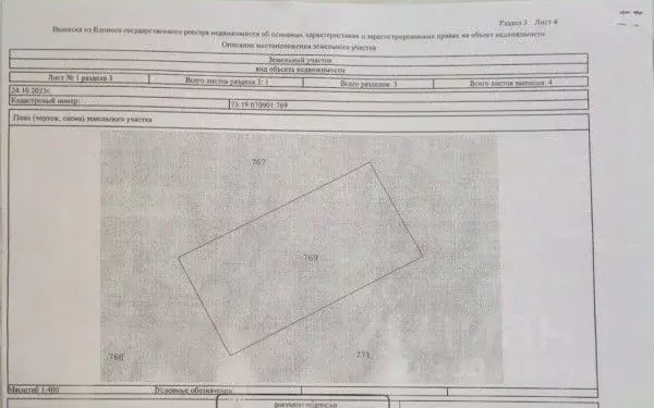 Участок в Ульяновская область, Ульяновск городской округ, с. ... - Фото 2