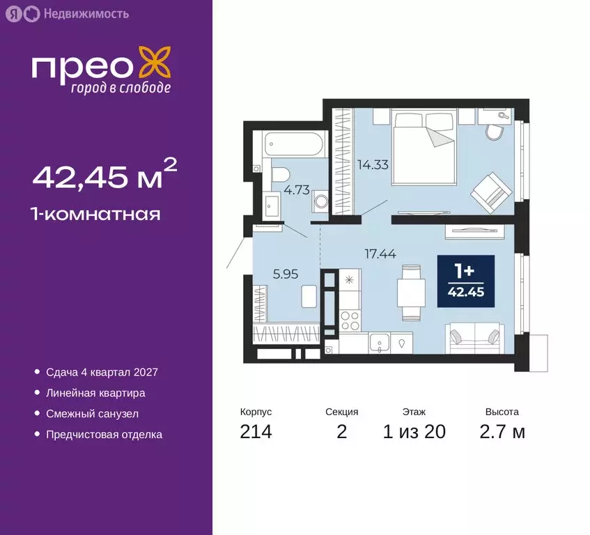 1-комнатная квартира: Тюмень, Заполярная улица, 12 (42.45 м) - Фото 1