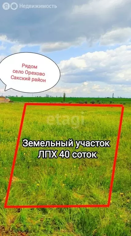 Участок в Орехово, Восточная улица (41 м) - Фото 1
