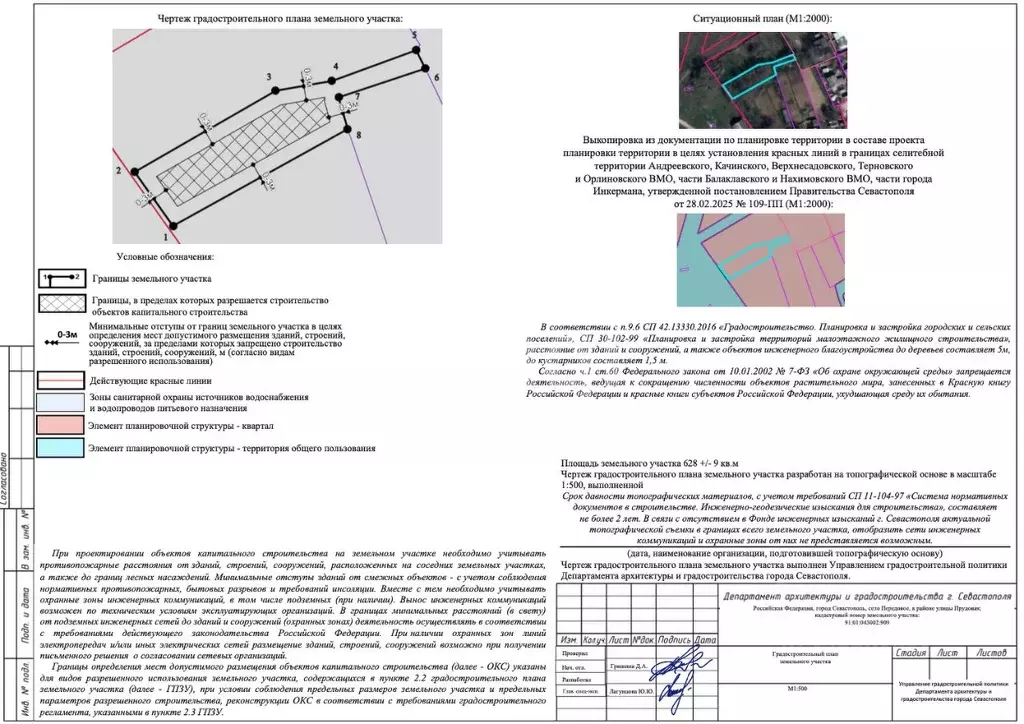Участок в Севастополь с. Передовое, ул. Прудовая, 18Б (6.3 сот.) - Фото 1
