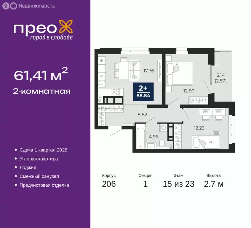 2-комнатная квартира: Тюмень, Арктическая улица, 16 (61.41 м) - Фото 1