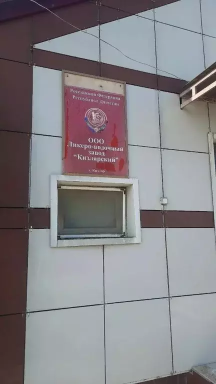 Производственное помещение в Дагестан, Кизляр ул. Орджоникидзе, 31 ... - Фото 0