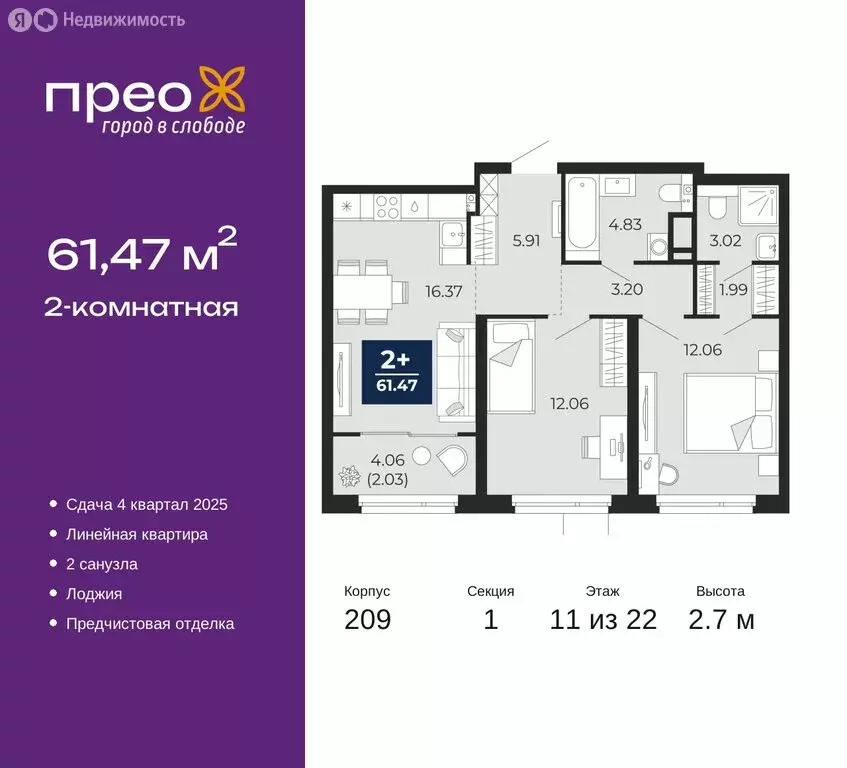 2-комнатная квартира: Тюмень, Арктическая улица, 12 (61.47 м) - Фото 0